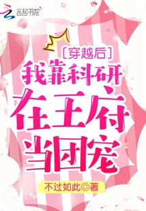 After Time Travel, I Relied on Scientific Research to Become a Member of the Royal Family