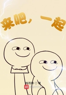 Come On, Let's Go Together