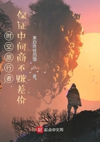 时空旅行者保证中间商不赚差价！