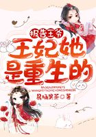 報告王爺：王妃她是重生的在線閱讀