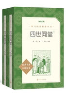 四世同堂(全二册)在线阅读
