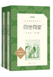 四世同堂（全二冊）