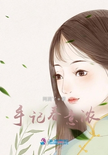 手記春意濃