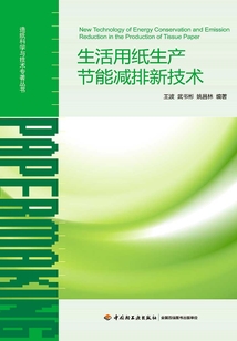 生活用紙生產(chǎn)節(jié)能減排新技術(shù)