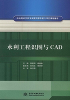 水利工程识图与CAD