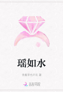 瑤如水