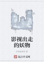 影視出走的妖物在線閱讀