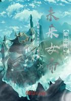 未来女帝暗恋我在线阅读