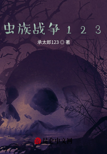 蟲族戰爭1