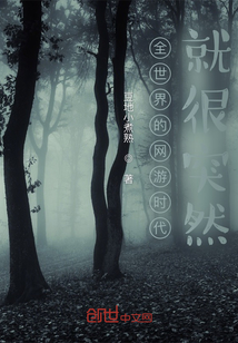 全世界的網游時代，就很突然