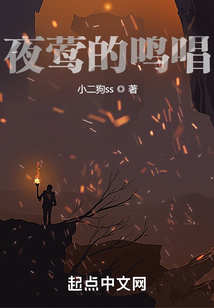 夜鶯的鳴唱