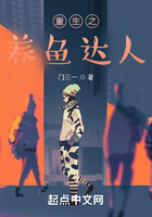 重生之養魚達人在線閱讀