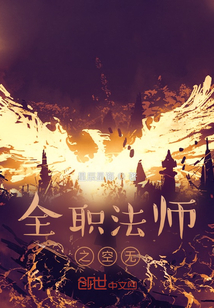 全職法師之空無