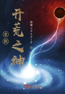 全民開荒之神