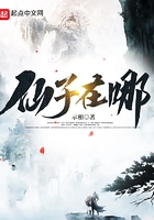 仙子在哪在線閱讀