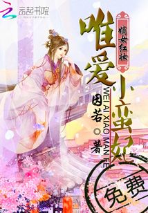 嫡女紅妝：唯愛小蠻妃