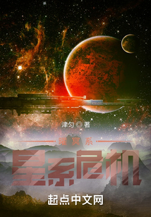 曜冥系:星系危機