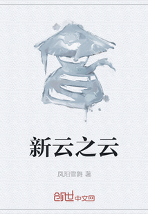 新云之云