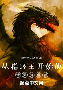 從指環(huán)王開始的諸天狩獵者
