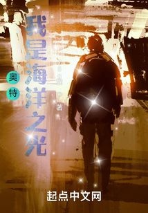 奧特：我是海洋之光