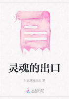 靈魂的出口在線閱讀