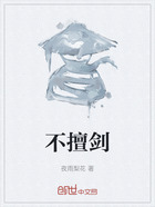 不擅劍在線閱讀