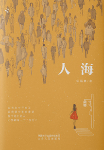 人海