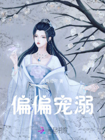 偏偏寵溺