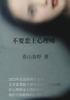 不要戀上心理師在線閱讀