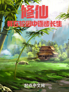 修仙:我在轮回中逐步长生最新章节全文无弹窗在线阅读-QQ阅读古言女生网