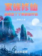 穿越修仙