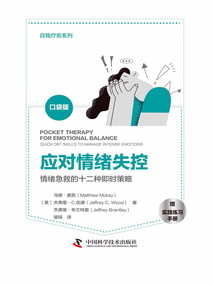 應對情緒失控