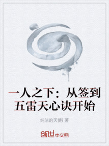 一人之下:从签到五雷天心诀开始