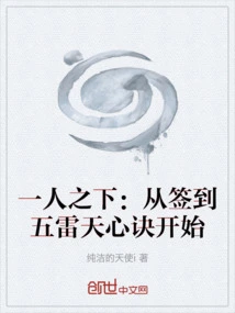 Under One Person: Starting from Signing in to the Five Thunder Heaven Heart Jue