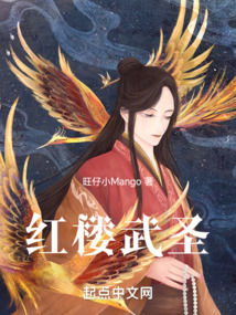 紅樓武圣