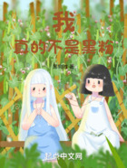 我真的不是黑粉在線閱讀