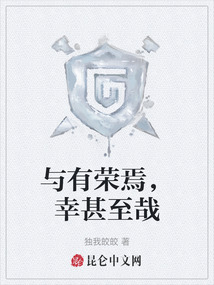 與有榮焉，幸甚至哉