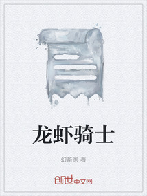 龍蝦騎士