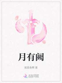 月有闕