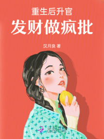重生后升官發財做瘋批