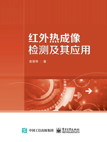 紅外熱成像檢測及其應用