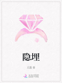 隱埋