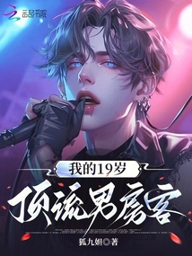 我的19歲頂流男房客