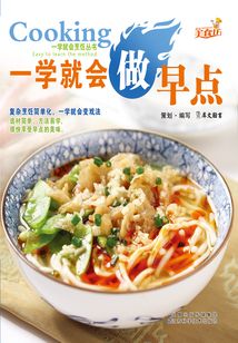 一學就會做早點