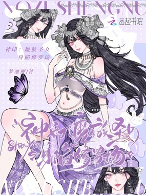 神印:魔族圣女身陷修罗场在线阅读