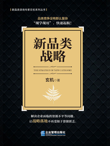新品類戰略
