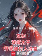 玄幻：穿成太子，开局被打入冷宫