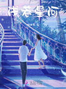 淺若星河