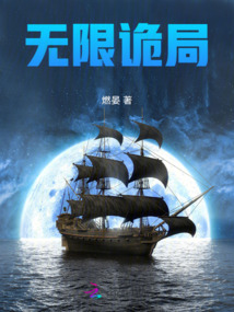 無(wú)限詭局