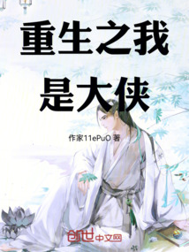 重生之我是大俠